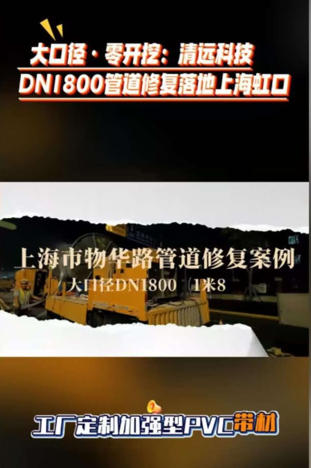 物華路DN1800修復案例